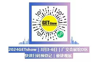 誠(chéng)摯邀請(qǐng)您蒞臨2024年GETshow廣州（國(guó)際）演藝設(shè)備、智能聲光產(chǎn)品技術(shù)展覽會(huì)